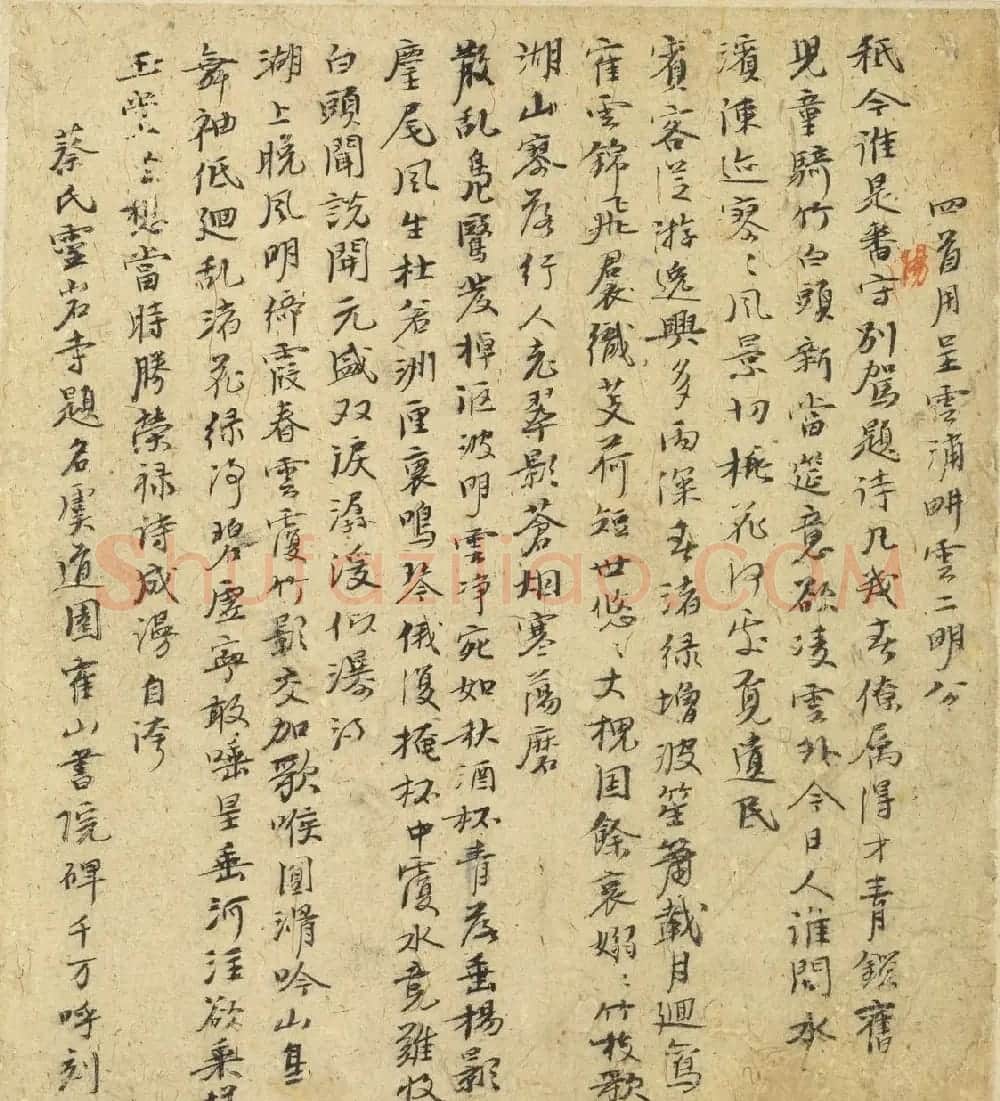元代倪瓒自书诗稿《述怀》册 | 软笔书法作品