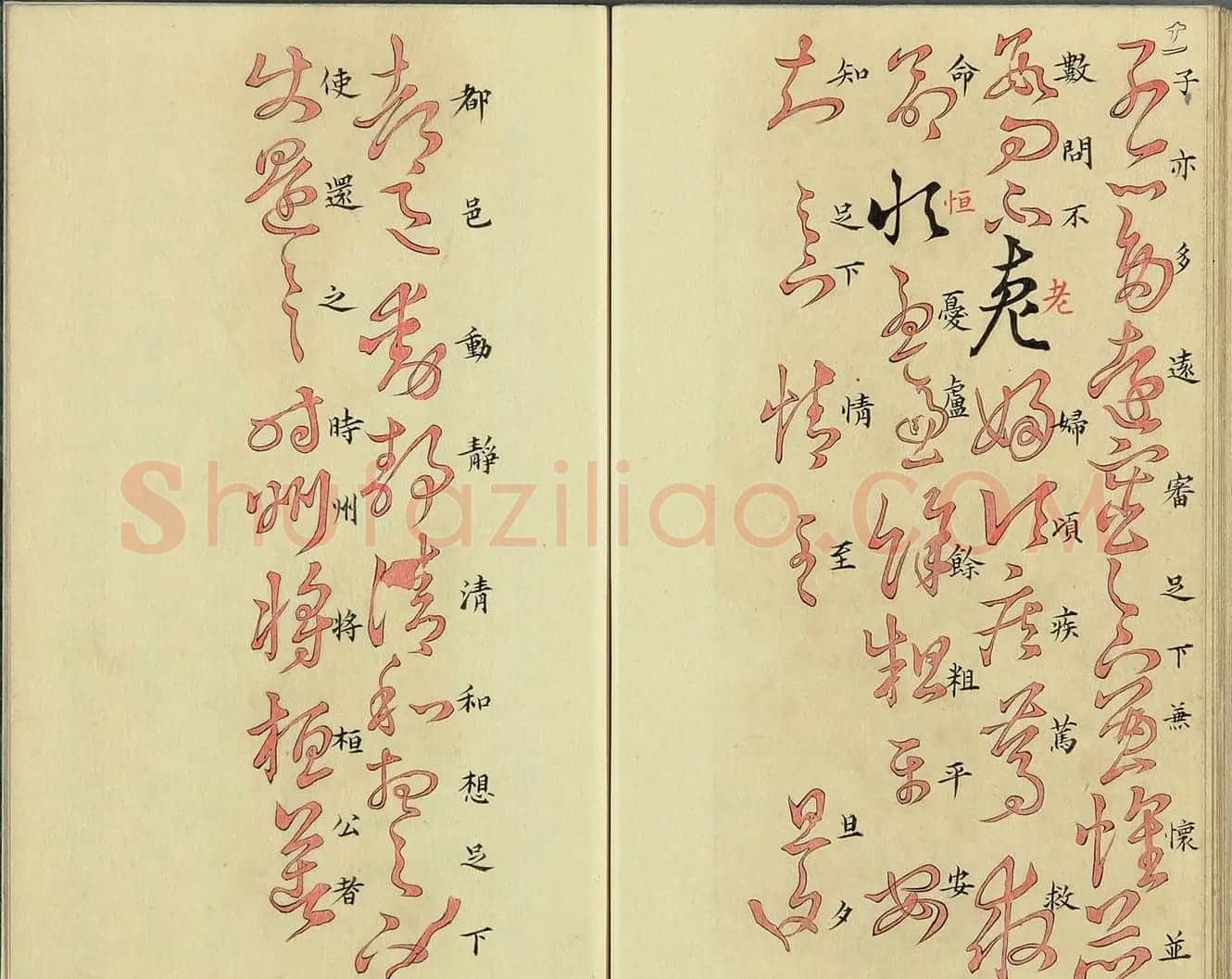 日本漆山天童朱书《羲之十七帖》 | 名家书法作品精选