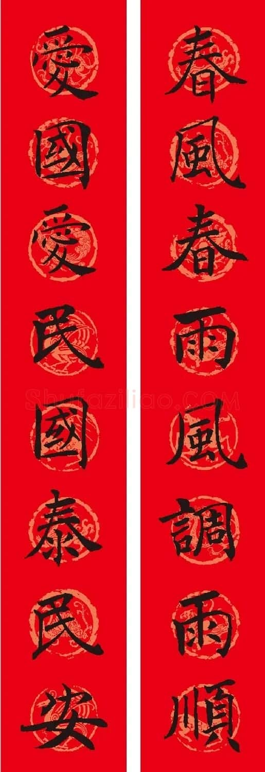 褚遂良楷书集字春联 | 书法名家作品鉴赏