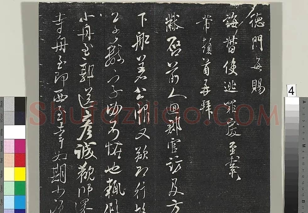 米芾书法专帖《英光堂米帖》(台北藏) | 毛笔书法作品