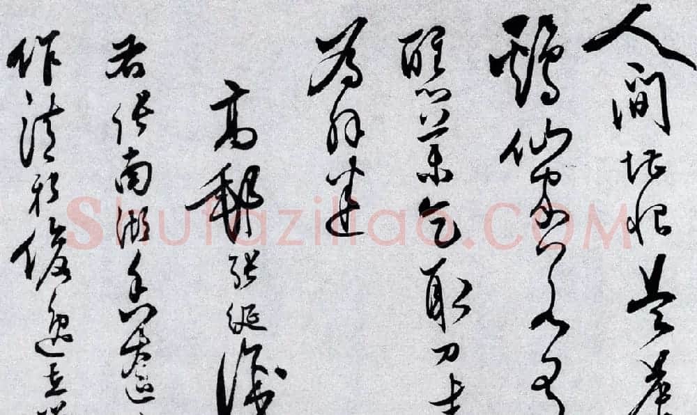 汪道昆草书欣赏《和张南湖诗卷》 | 书法长卷