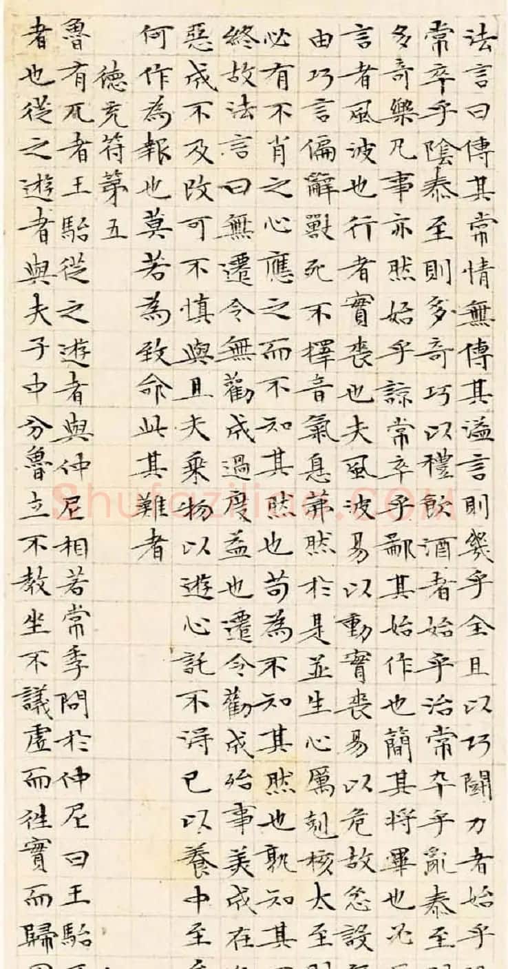 文徵明63岁小楷《南华经》 | 书法名家作品欣赏