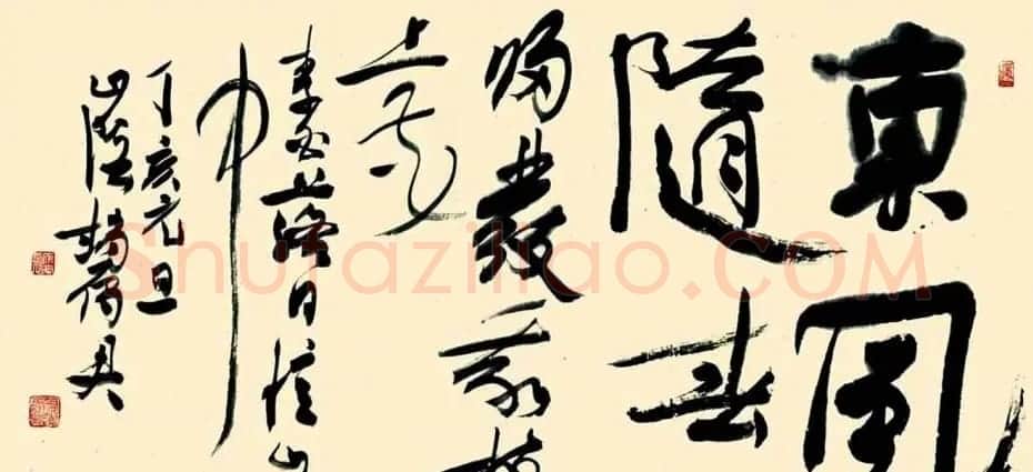 浙江赵雁君毛笔书法作品欣赏 | 软笔书法作品