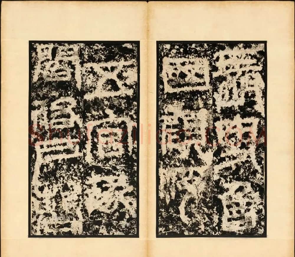 东汉篆隶书法石刻欣赏《祀三公山碑》 | 书法碑帖