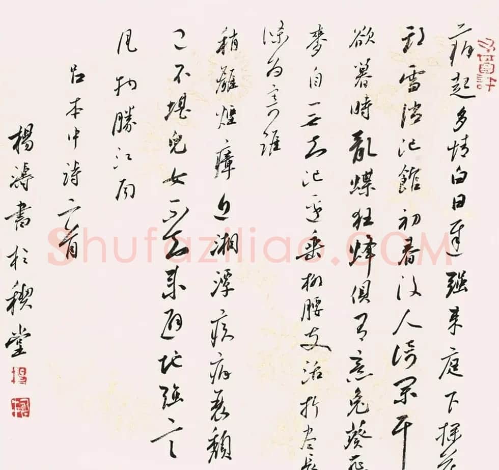 中国艺术研究院杨涛书法作品30幅 | 书法作品鉴赏