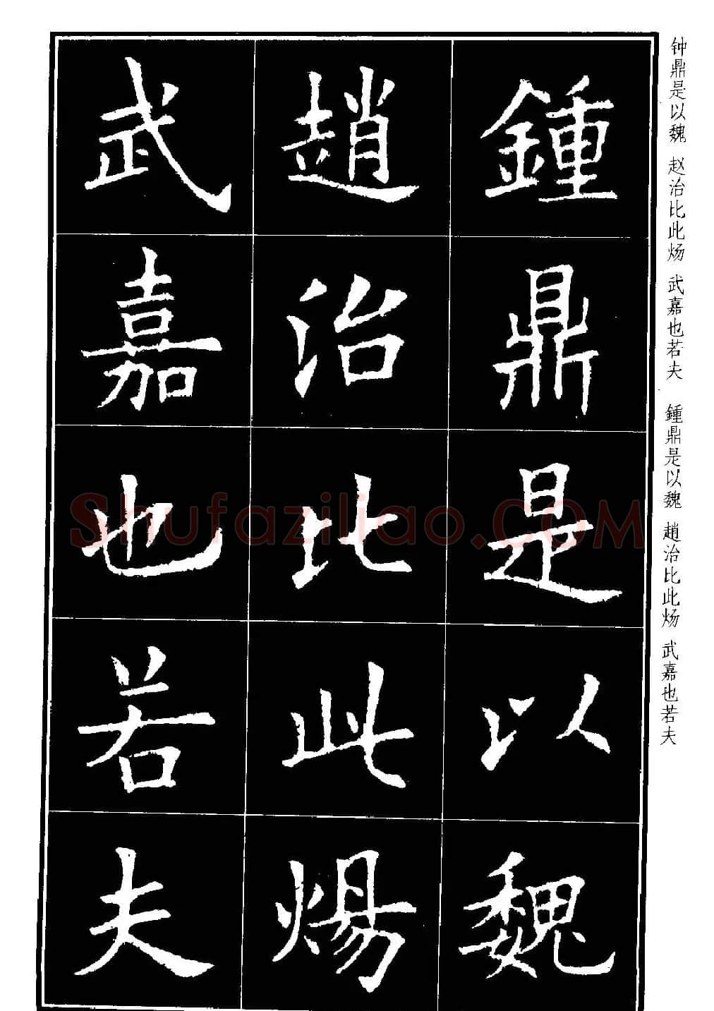 楷书字帖欧阳询虞恭公碑解析 | 毛笔楷书字帖