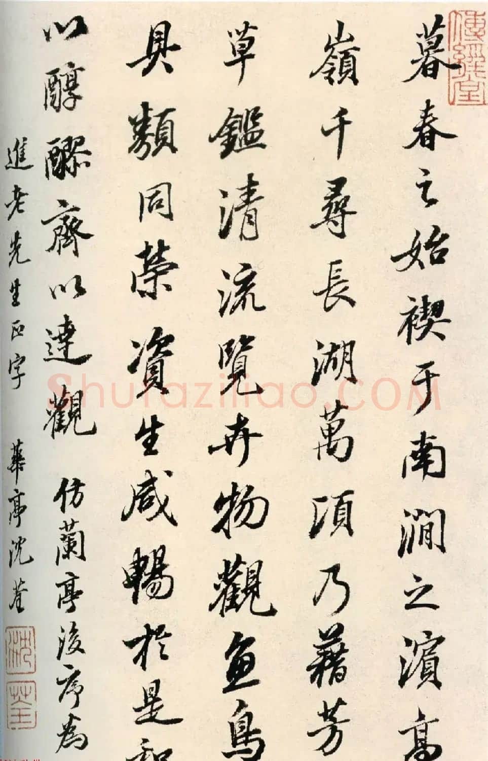 清代探花沈荃行草书《临前人法帖册》 | 毛笔书法作品