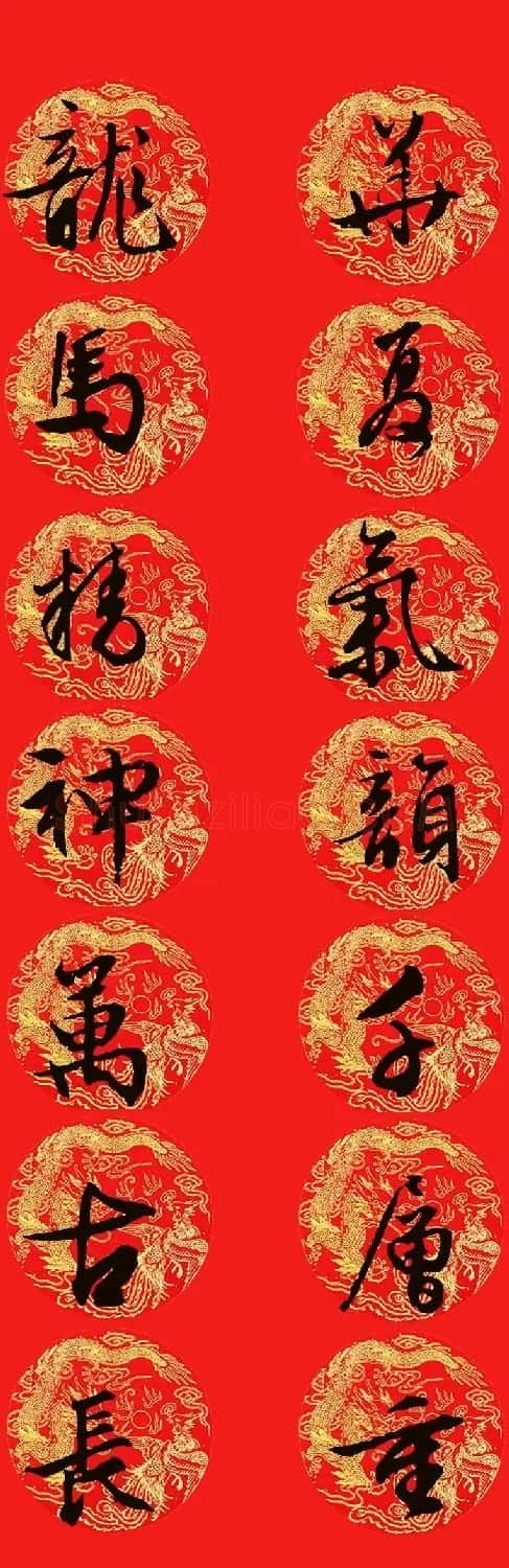 2024龙年文徴明行书集字春联13副 | 名家书法作品精选