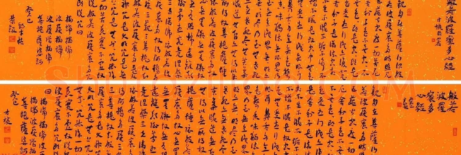邱才桢章草书法心经手卷欣赏 | 心经书法作品