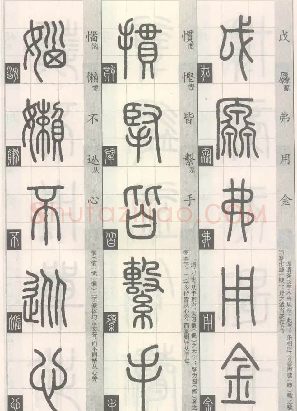篆经-篆书书写与辨识下篇:篆诀三百句 | 毛笔篆书字帖