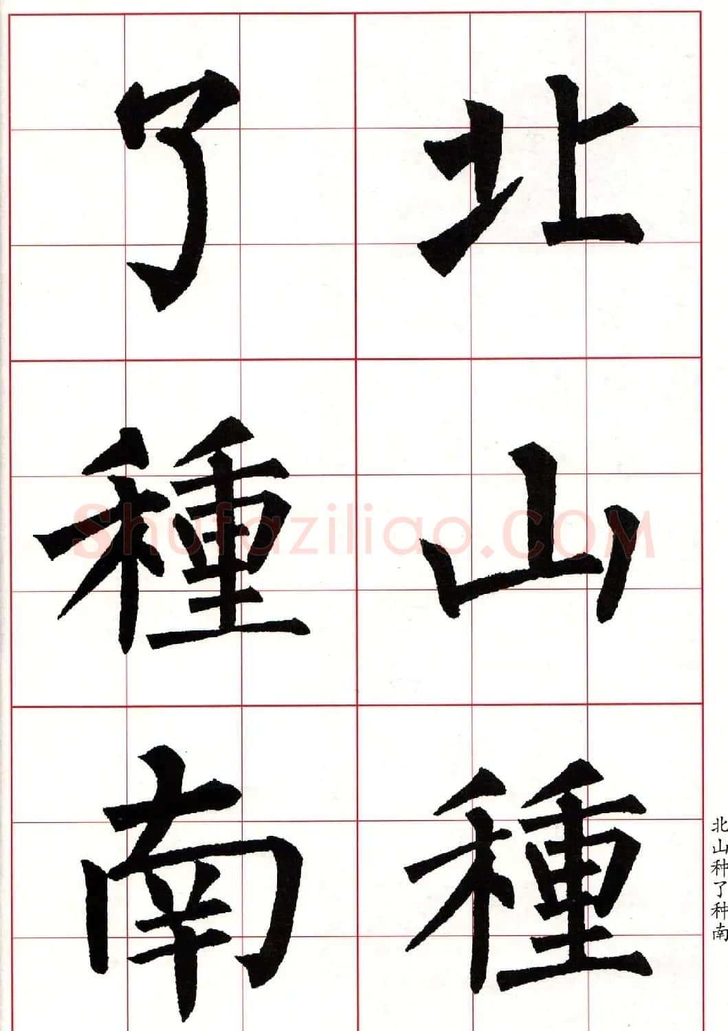 书法字帖欣赏《柳体集字古诗七言绝句八首》 | 软笔楷书字帖