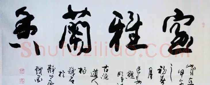 西安碑林书院院长杨谦石书法作品欣赏 | 软笔书法作品