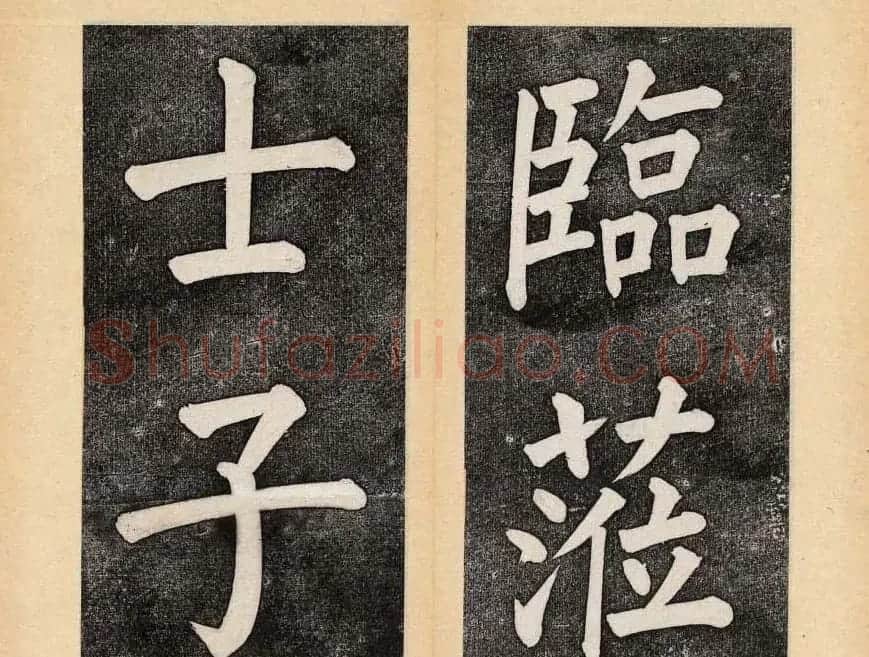 谭钟麟楷书杭州文澜阁碑上下册 | 毛笔楷书字帖