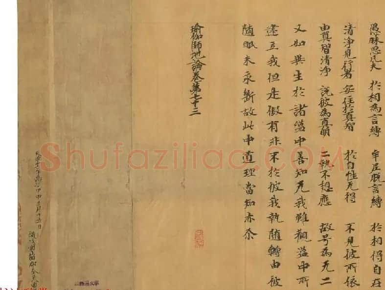 石山寺旧藏《瑜伽师地论卷第七十三》 | 敦煌写经欣赏