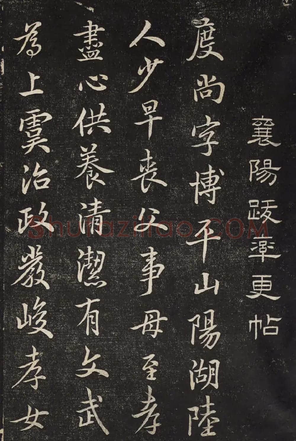 米芾书法《欧阳询度尚帖》 | 软笔书法作品