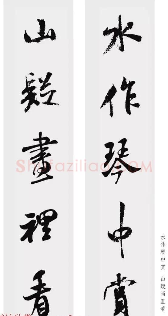 米芾行书集字五言对联欣赏 | 书法名家作品欣赏