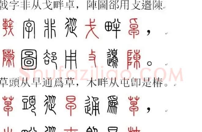 胡正言小篆欣赏《篆法偏旁正讹歌》 | 毛笔篆书字帖