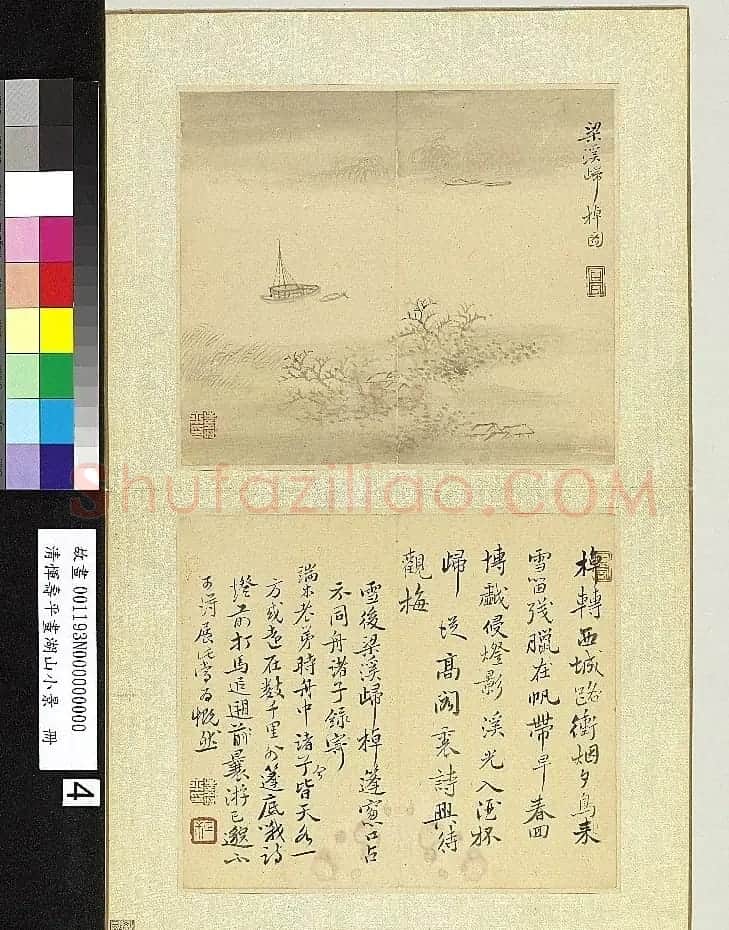 清代恽寿平字画册《湖山小景》 | 传世书法作品鉴赏