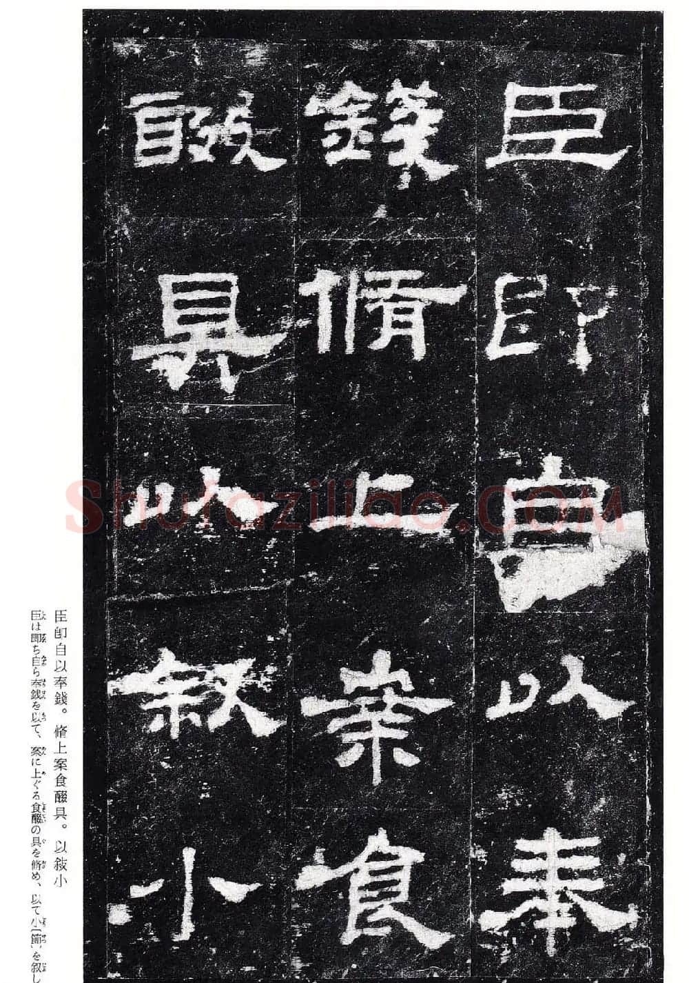 东汉隶书名碑《史晨前碑》日本二玄社高清版 | 软笔隶书字帖