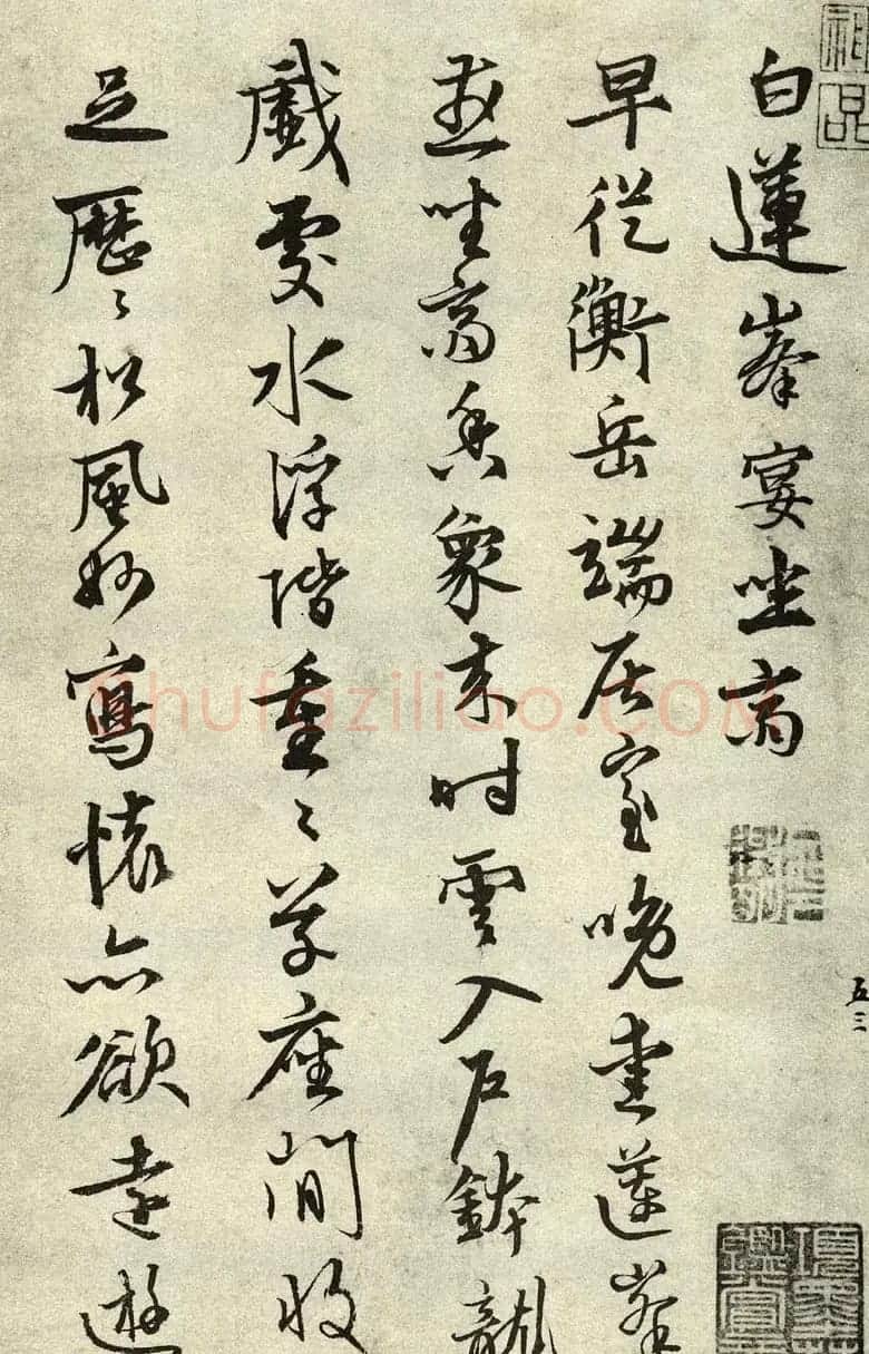 张雨行书墨迹自书诗五十五首 | 书法碑帖