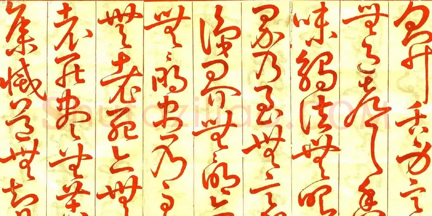 陳爾錫草書《般若波羅蜜多心經》 | 书法心经作品