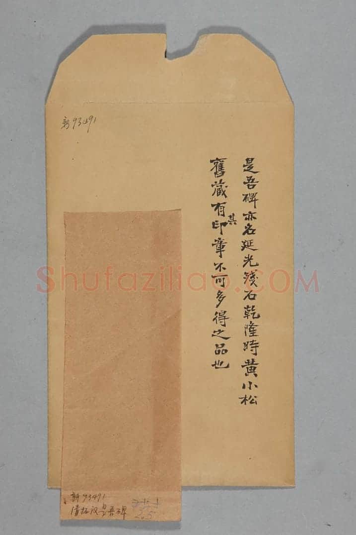 都官是吾残碑 | 故宫铭刻类藏品