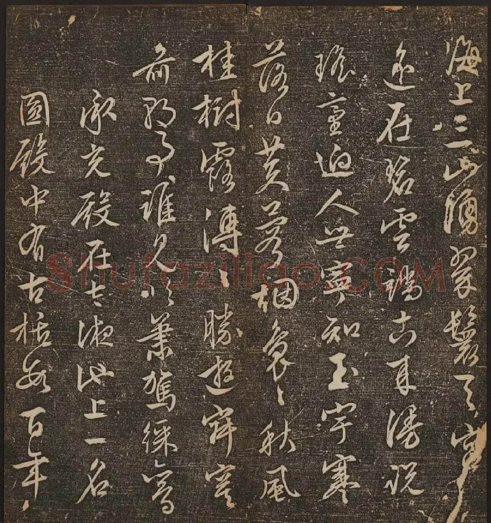 善本碑帖《停云馆帖卷第十二》文徵明专集 | 书法碑帖
