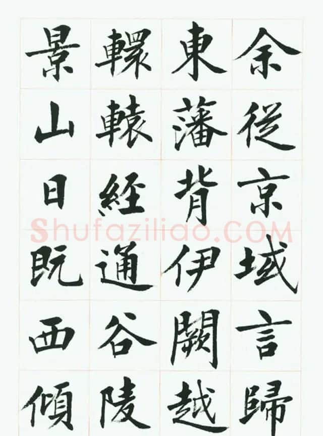 刘小晴毛笔行楷字帖《洛神赋》 | 毛笔楷书字帖