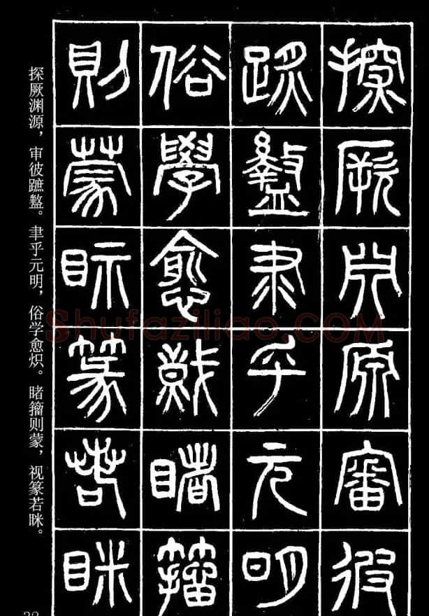 篆书字帖杨沂孙《在昔篇》 | 软笔篆书字帖