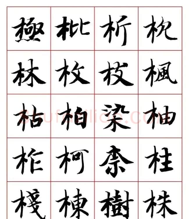永禅师智永行楷书法字帖欣赏 | 软笔楷书字帖