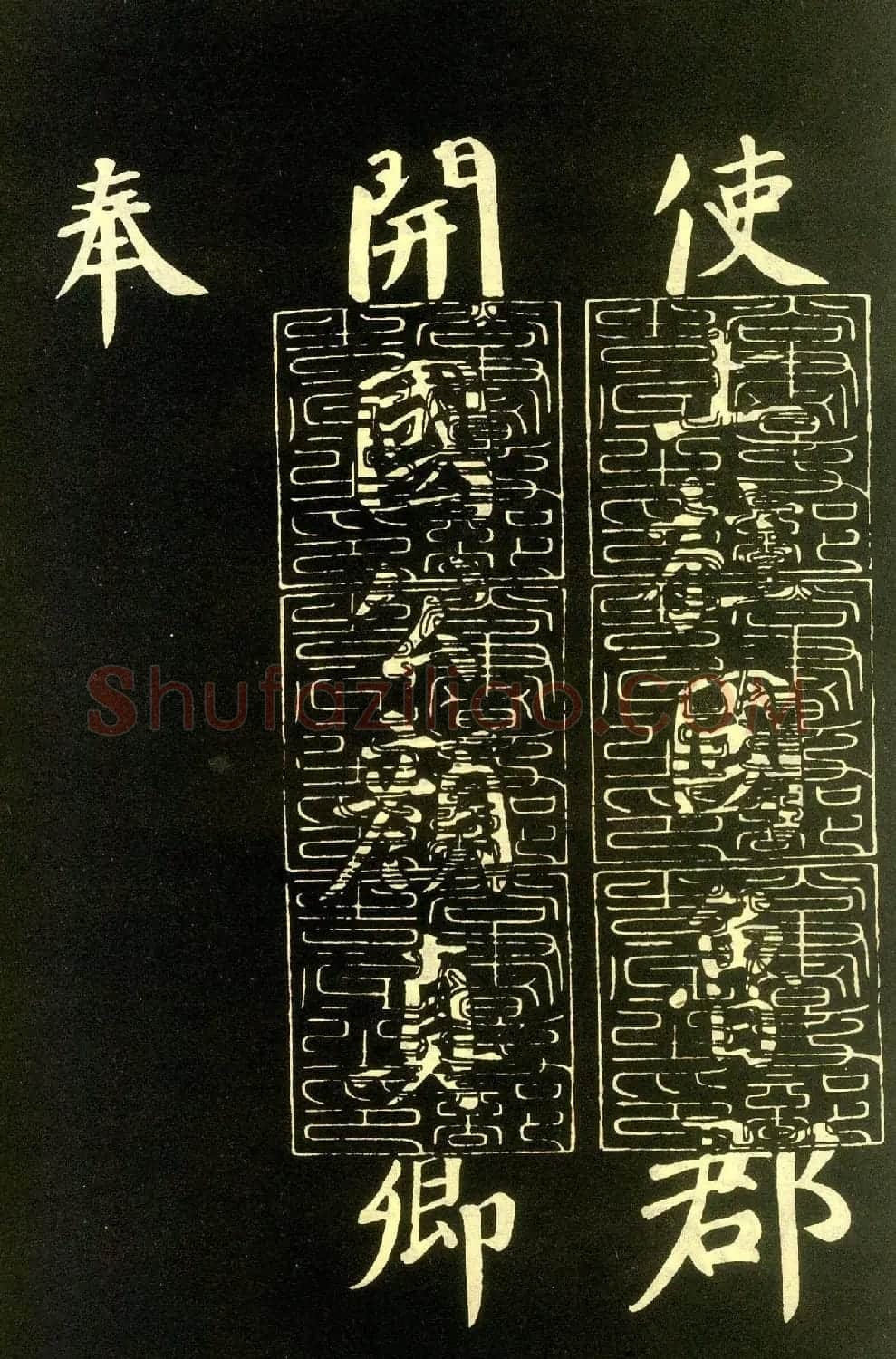 颜真卿楷书拓本《朱巨川告身》 | 书法名家作品欣赏