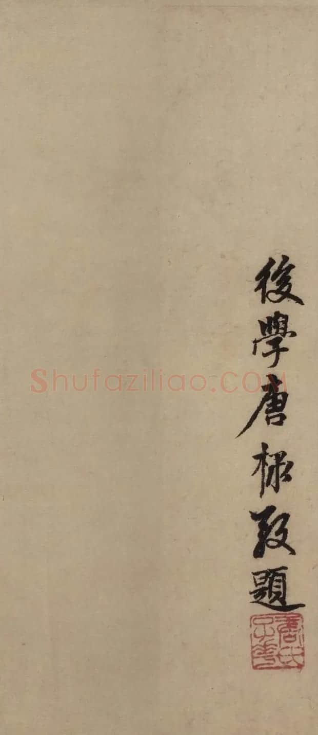 赵孟頫行书欣赏《后赤壁赋》 | 书法名家作品鉴赏