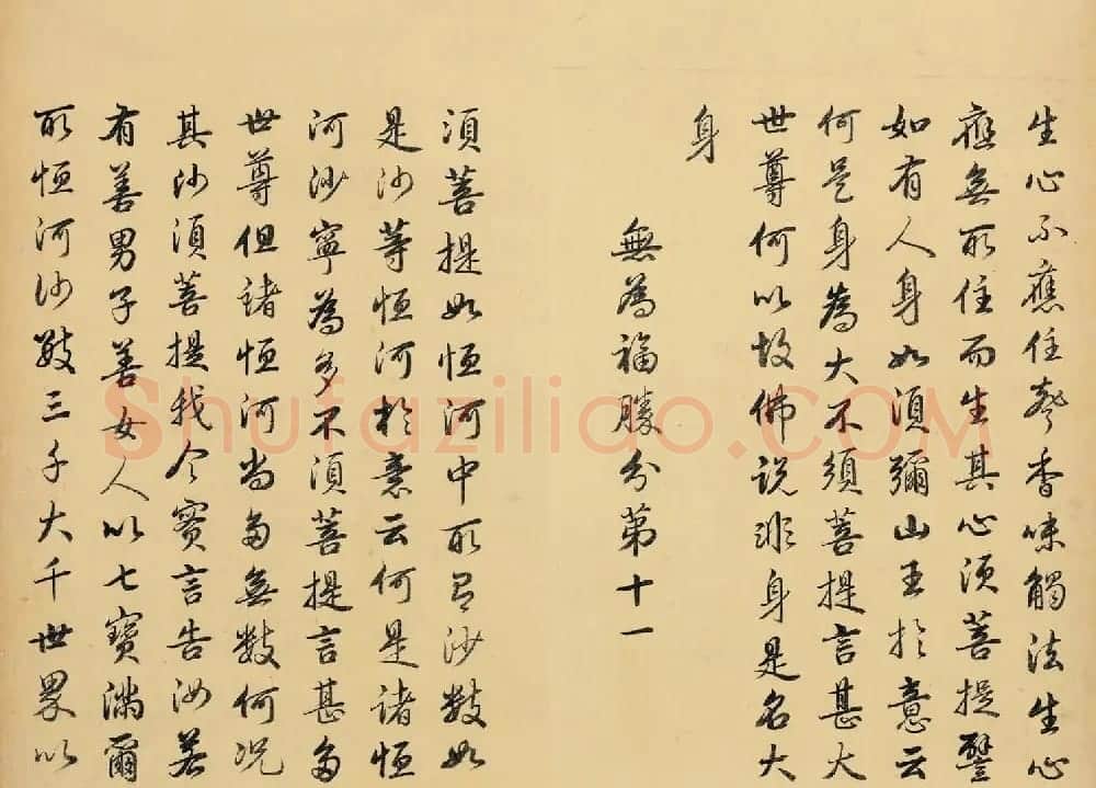 雍正皇帝书法真迹《金刚般若波罗蜜经》 | 书法名家作品欣赏