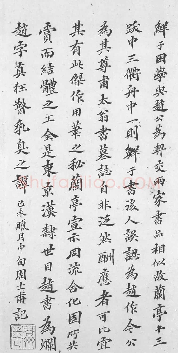 赵孟頫34岁小楷《鲜于光祖墓志》附题跋 | 书法名家作品鉴赏