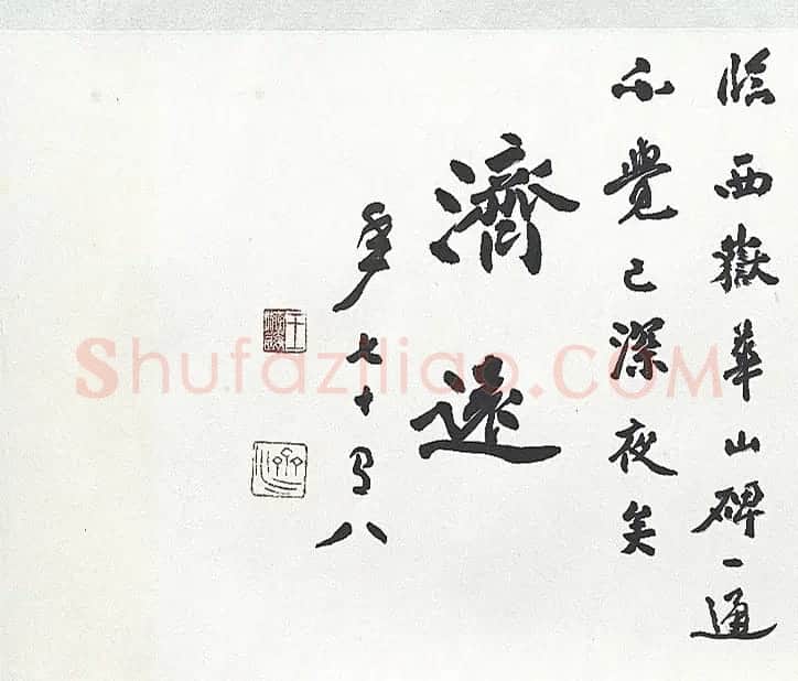 近代王济远隶书西岳华山庙碑卷 | 毛笔书法作品