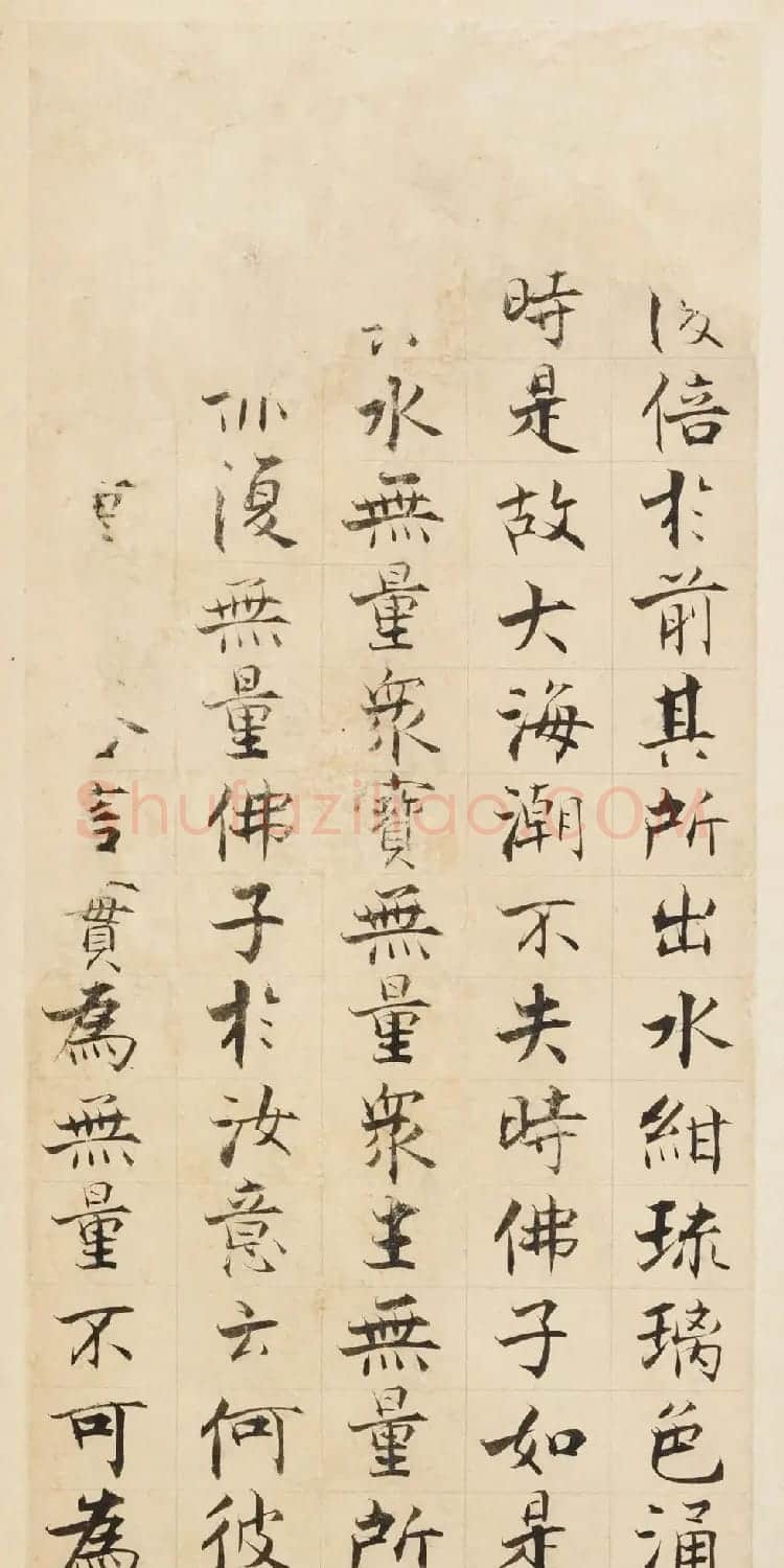 张即之楷书残册《张樗寮华严经真迹》 | 书法作品赏析