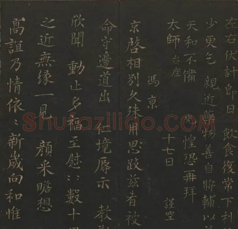 明代刻帖《玉烟堂法帖》第十六册宋元法书 | 书法碑帖