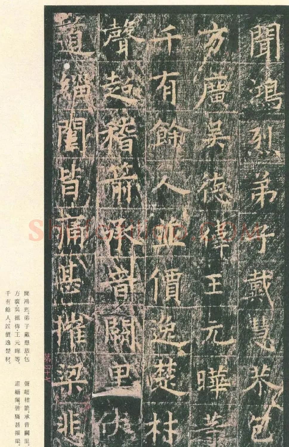 原色法帖欣赏《茅山华阳观王洪范碑》 | 书法碑帖