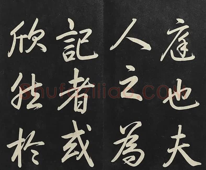 乾隆帝行书《清高宗御制宝月楼记》 | 书法碑帖
