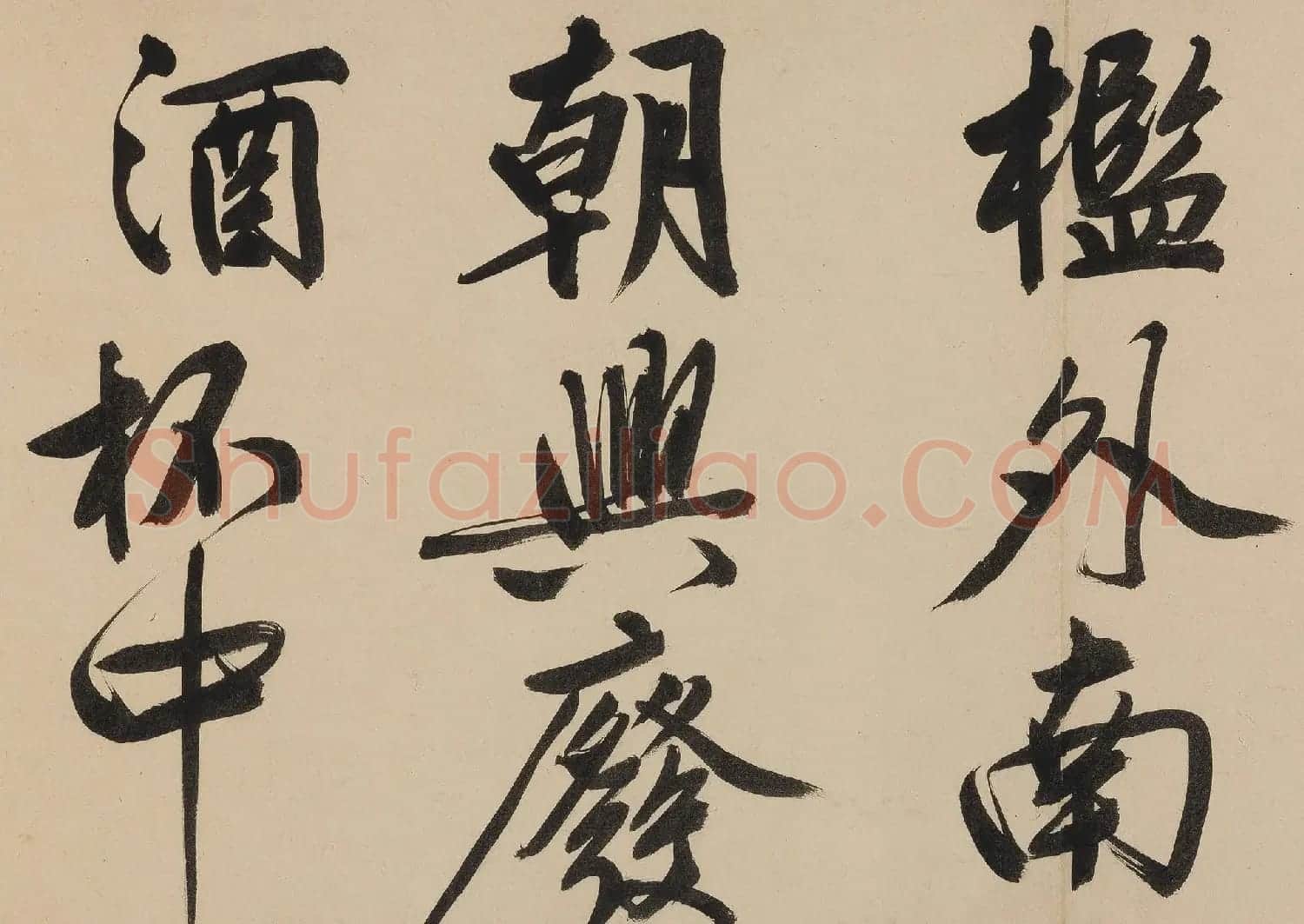 文徵明75岁行书大字《金山诗》卷（香港本） | 软笔书法作品