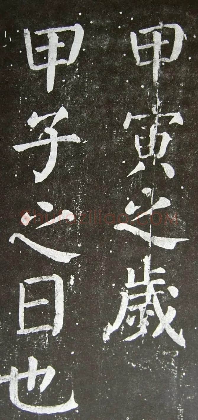 颜真卿楷书拓本《乞御书题天下放生池碑额表》 | 名家书法作品精选