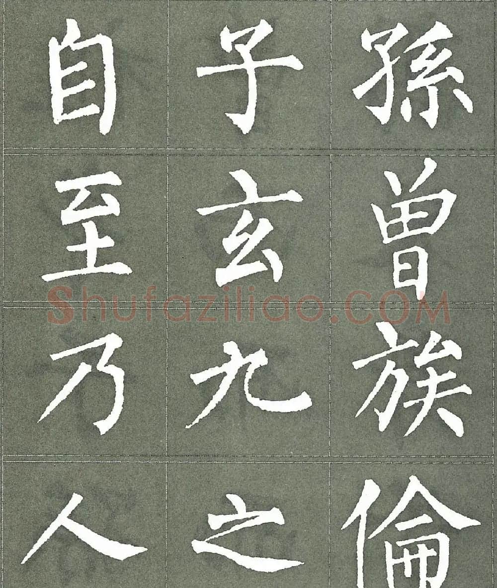 柳公权楷书字帖《柳体三字经》 | 软笔楷书字帖