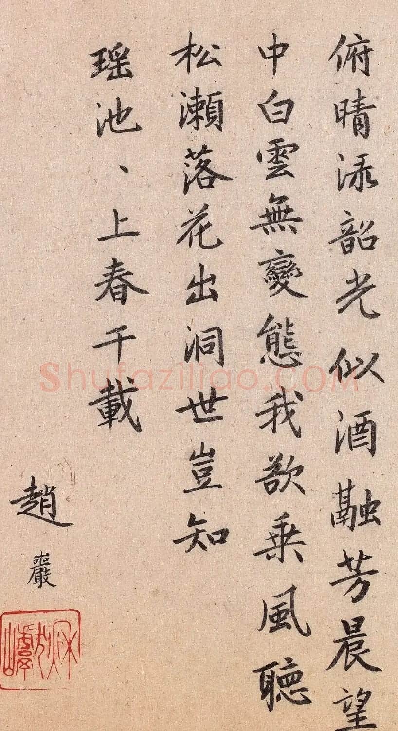 元代赵岩书法题跋专辑 | 书法名家作品欣赏