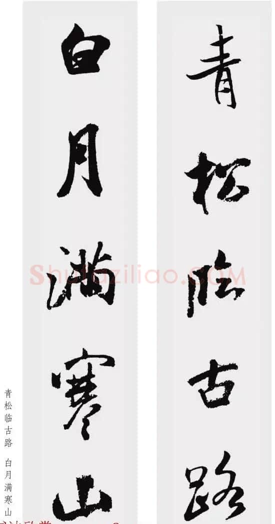 米芾行书集字五言对联欣赏 | 书法名家作品欣赏