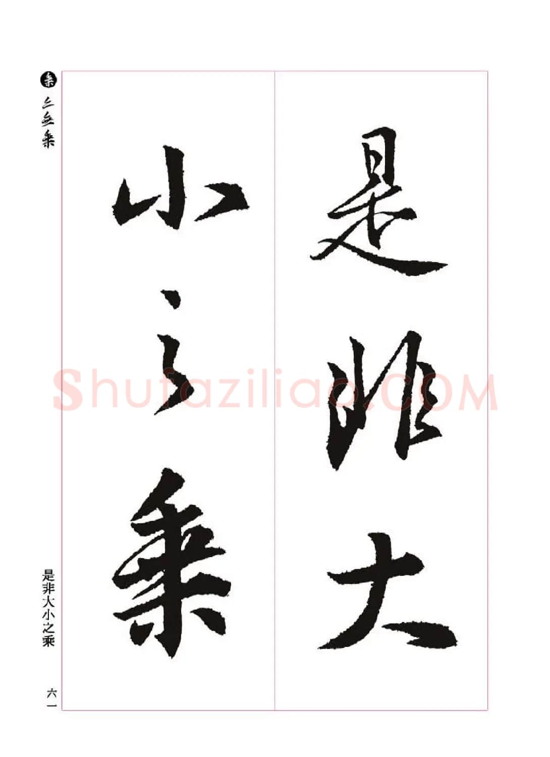 王羲之书法字帖《三藏圣教序》高清大图 | 软笔行书字帖