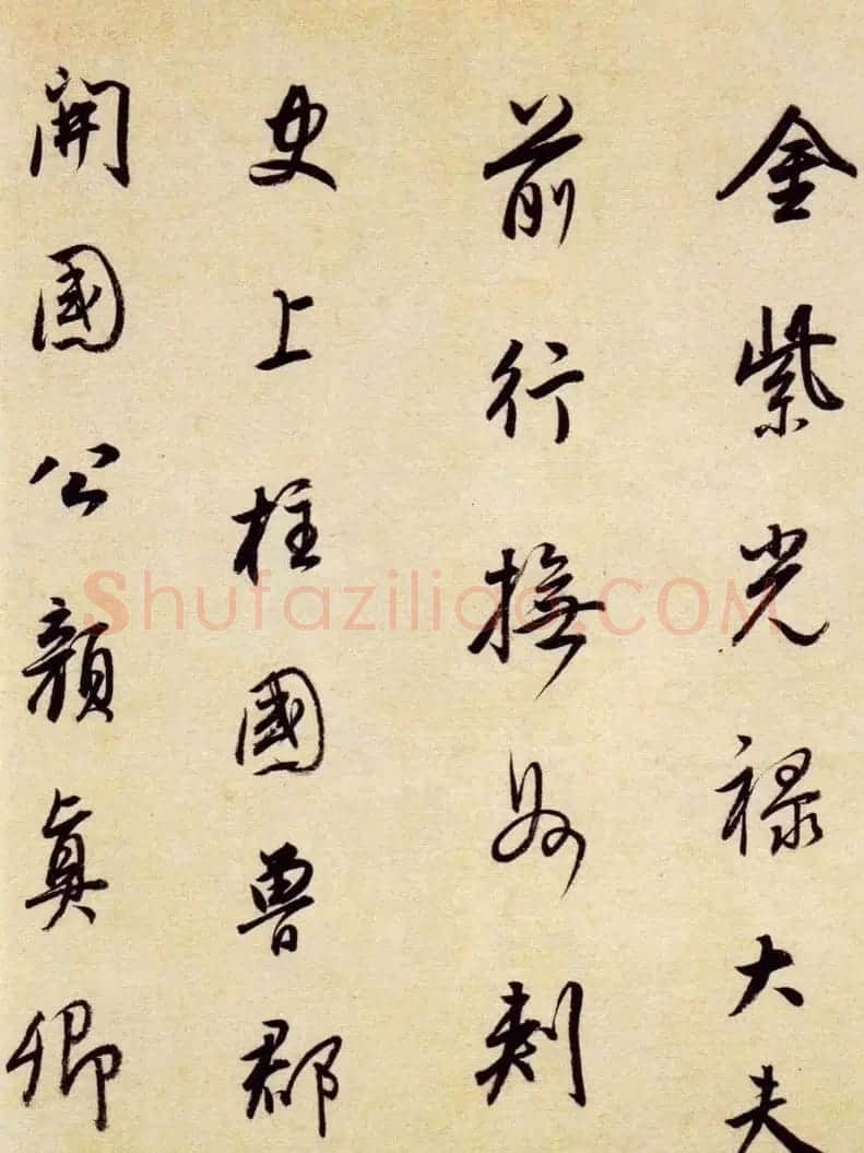 董其昌行草书法《大唐中兴颂》 | 书法名家作品鉴赏