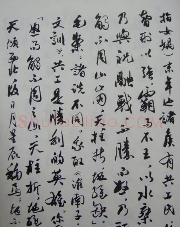 郭沫若书法欣赏《毛主席诗词三十七首》 | 毛笔行书字帖
