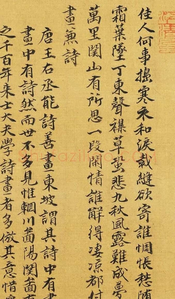 明代黄庆、黄榘书法《题牟益捣衣图》 | 名家书法作品赏析