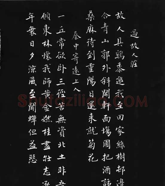 张瑞龄《唐诗三百首小楷墨迹》 | 软笔楷书字帖
