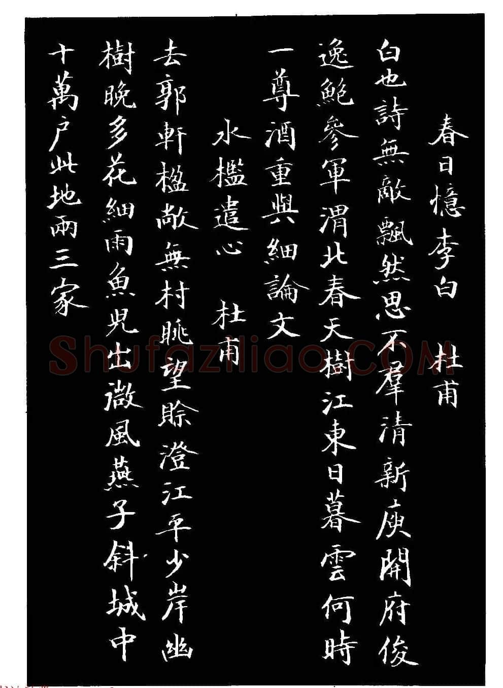 骆恒光小楷欣赏《唐宋诗字帖》 | 毛笔楷书字帖
